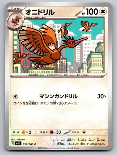 Fearow 558/742 Starter Deck 100 Battle Collection Pokemon Japanese Near Mint