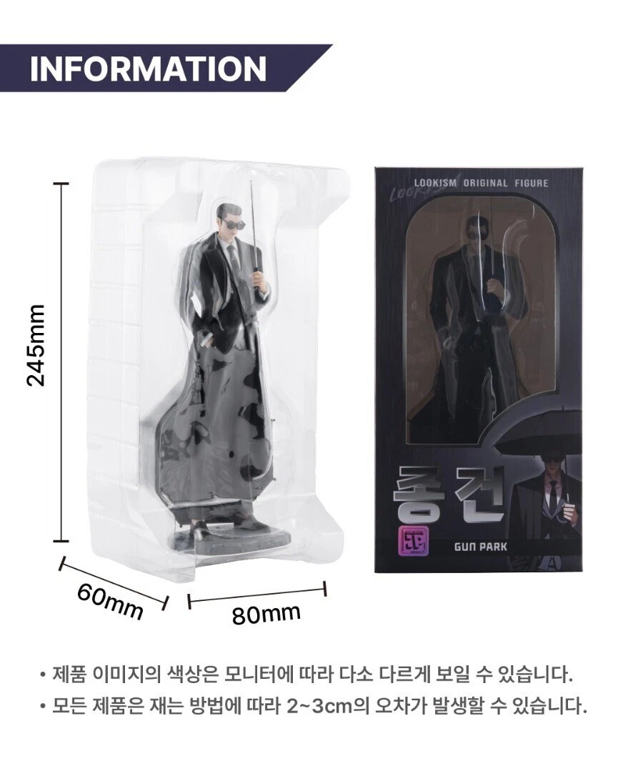 LOOKISM OFFICIAL MD GOODS COLLECTIBLE FIGURE [GUN PARK/종건] 25cm/9.84inch SEALED