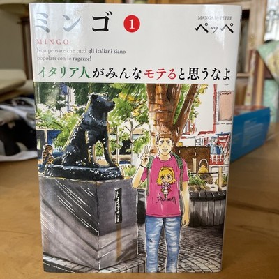 Peppe Mingo. Non pensare che tutti gli italiani siano po #1 Manga Printed Japan
