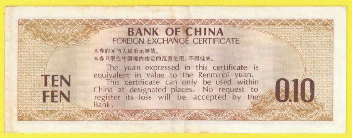 S5 - China 10 Fen ND (1979) Foreign Exchange Certificate Banknote