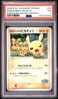 2005 POKEMON JAPANESE PROMO POKEPARK GRAND OPENING #43 POKEPARK'S PIKACHU PSA 1