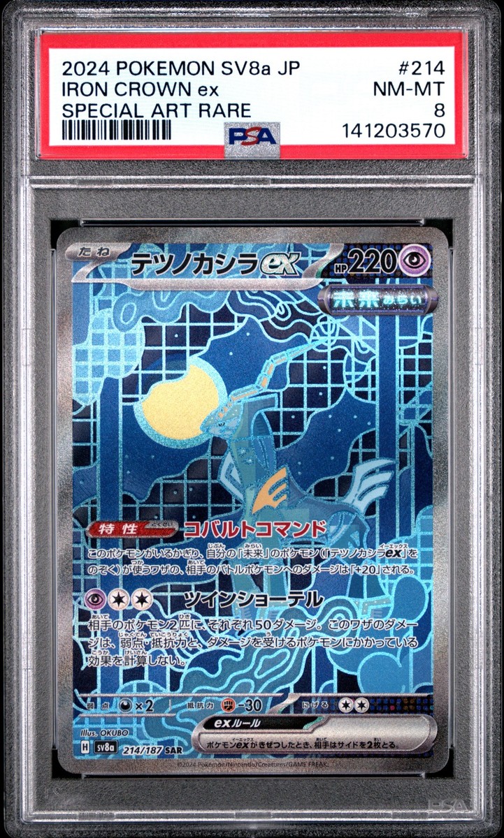 2024 POKEMON JAPANESE SV8A-TERASTAL FEST EX SPECIAL ART RARE IRON