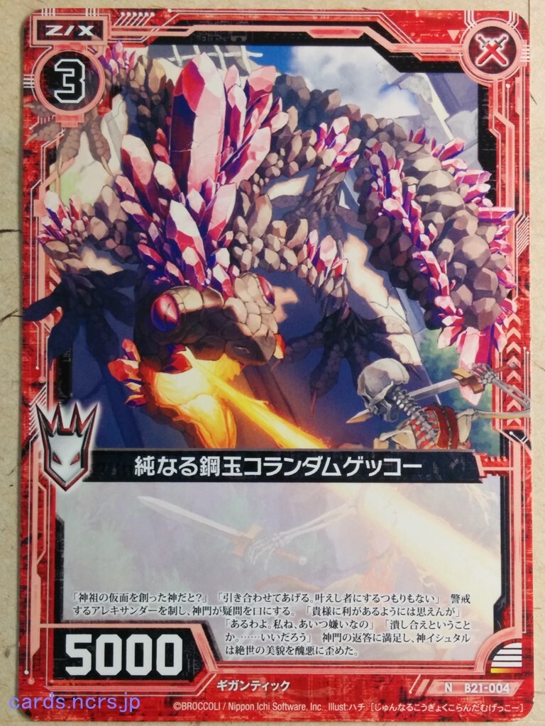 Z/X Zillions of Enemy X Z/X N-B21-004 N Corundum Gecko Pure
