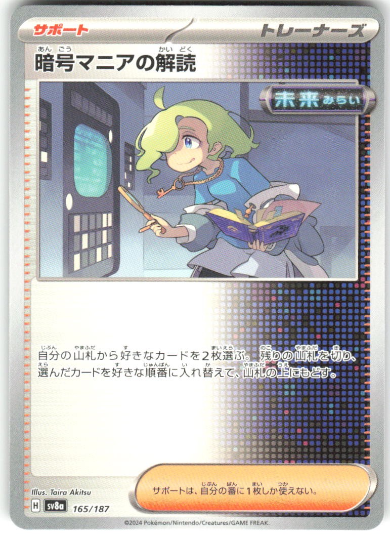 Ciphermaniac's Codebreaking 165/187 SV8a: Terastal Festival ex NM Japanese