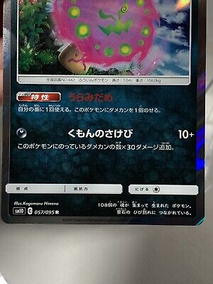 Spiritomb R Holo 057/095 Sun & Moon Expansion Pack Double Blaze Darkne –  SelectAnime