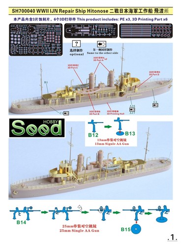 SEEDHOBBY SH700040 1/700 SEGUNDA GUERRA MUNDIAL IJN Kit Modelo Resina Hitonose - Imagen 2 de 3