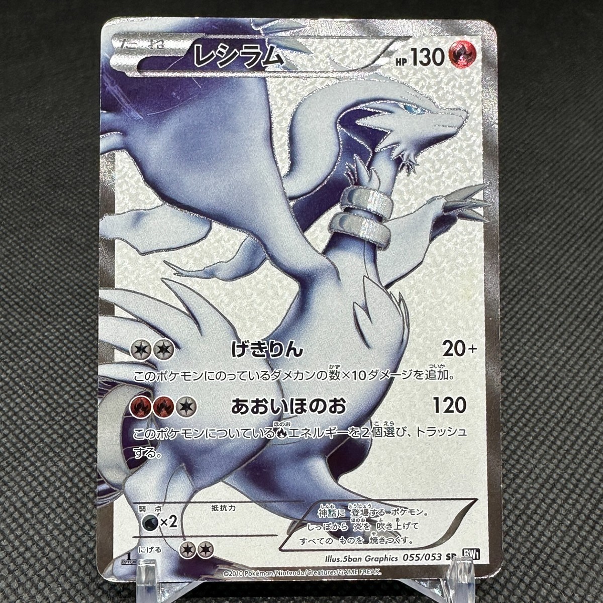 レシラム BW 055/053 Reshiram 055/053 Black Collection BW1 White SR Japanese