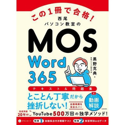 Microsoft Word 365 Textbook & Problem Collection Education Book For Ages 14+