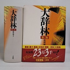 Buch: Daijirin, Japanisches Wörterbuch, Akir...
