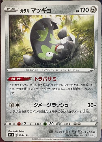 Galarian Stunfisk - 128/190 - Shiny Star V S4a Pokemon 2020