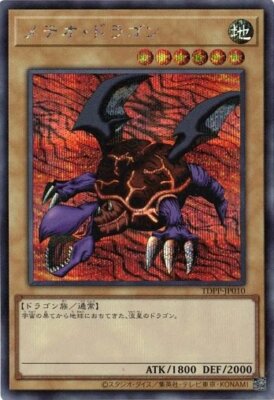 Meteor Dragon with logo TDPP-JP010 Secret Rare Yugioh Japanese NM