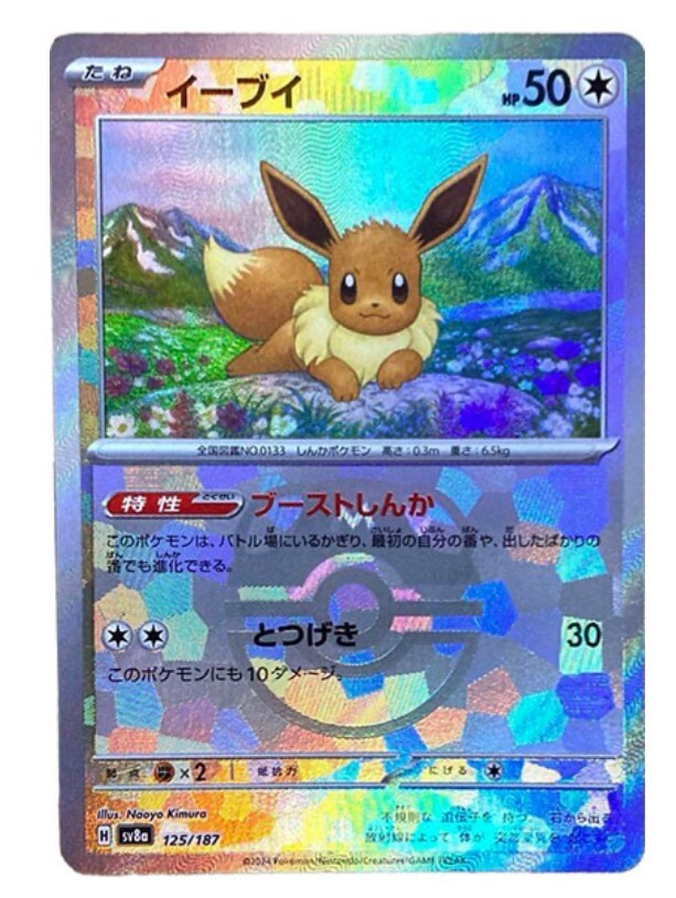 Pokemon Card Eevee Master Ball Foil 125/187 SV8a Terastal Pokemon Card Eevee Master Ball Foil 125/187 SV8a Terastal