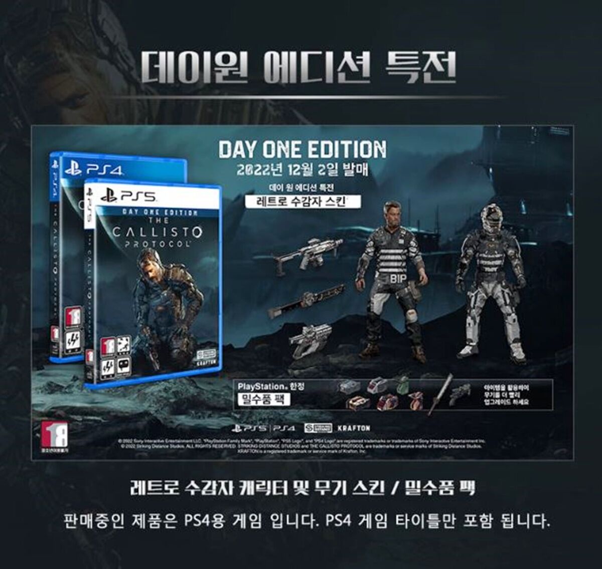 PS4 THE CALLISTO PROTOCOL Day One Edition PlayStation 4 - Korean