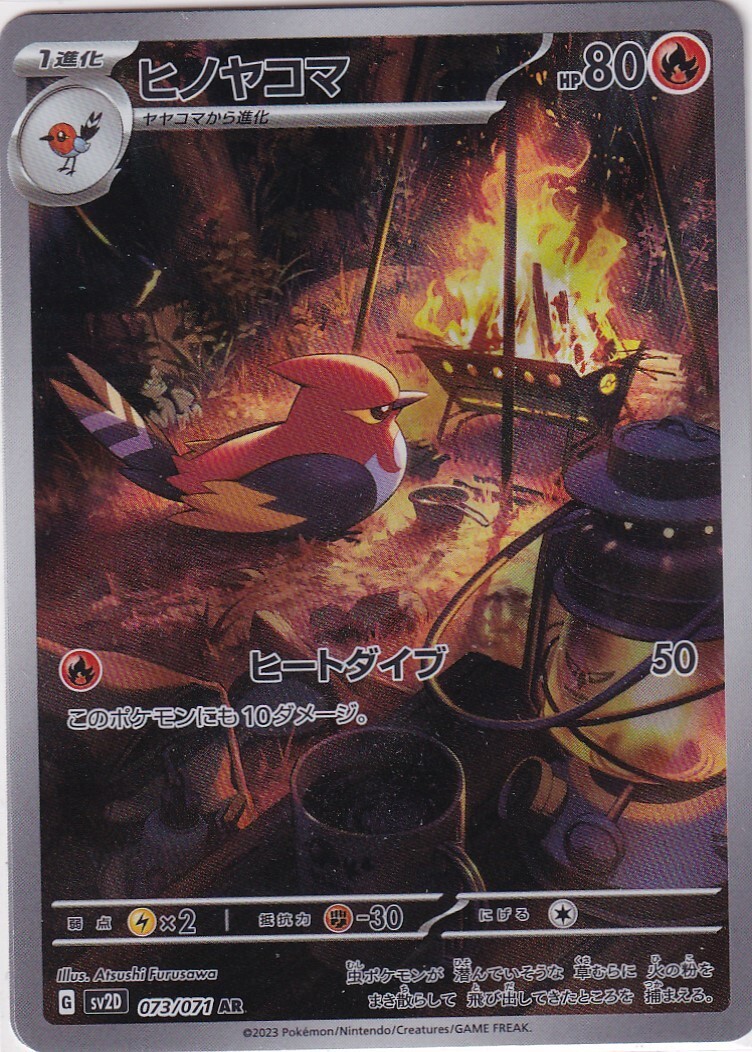 Pokemon Card Japanese SV2D Clay Burst NM No. 73/71