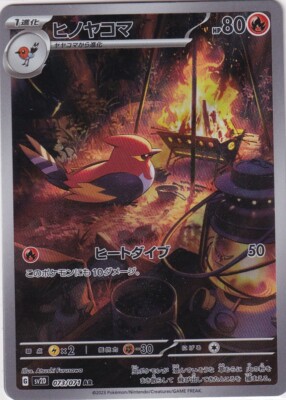 Pokemon Card Japanese SV2D Clay Burst NM No. 73/71 Fletchinder AR