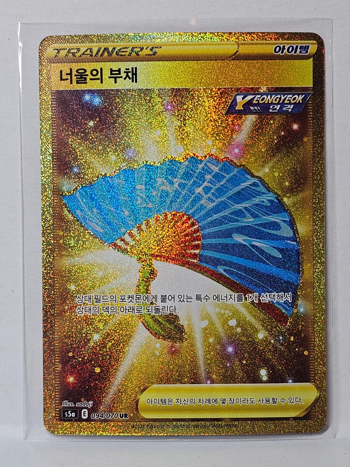 Fan Of Waves UR 094/070 S5a Peerless Fighters - Pokemon Card Korean