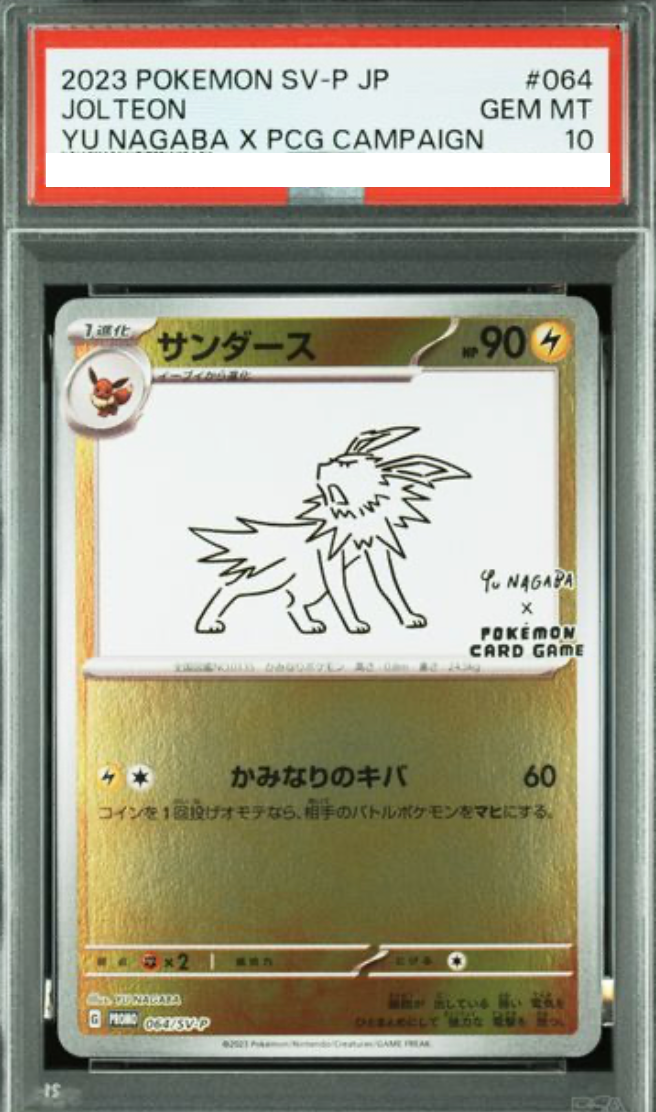 サンダース(YU NAGABA)【P】{064/SV-P} [SV-P] PSA PSA10 GEM MINT Jolteon 064/SV-P Yu Nagaba Promo Japanese Pokemon