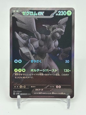 Pokemon TCG Zekrom ex 174/086 BWR Holo Japanese SV11B Black Bolt NM