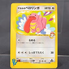 [LP] Whitney's Lickitung  017/141 VS-series  Pokemon Card Japanese