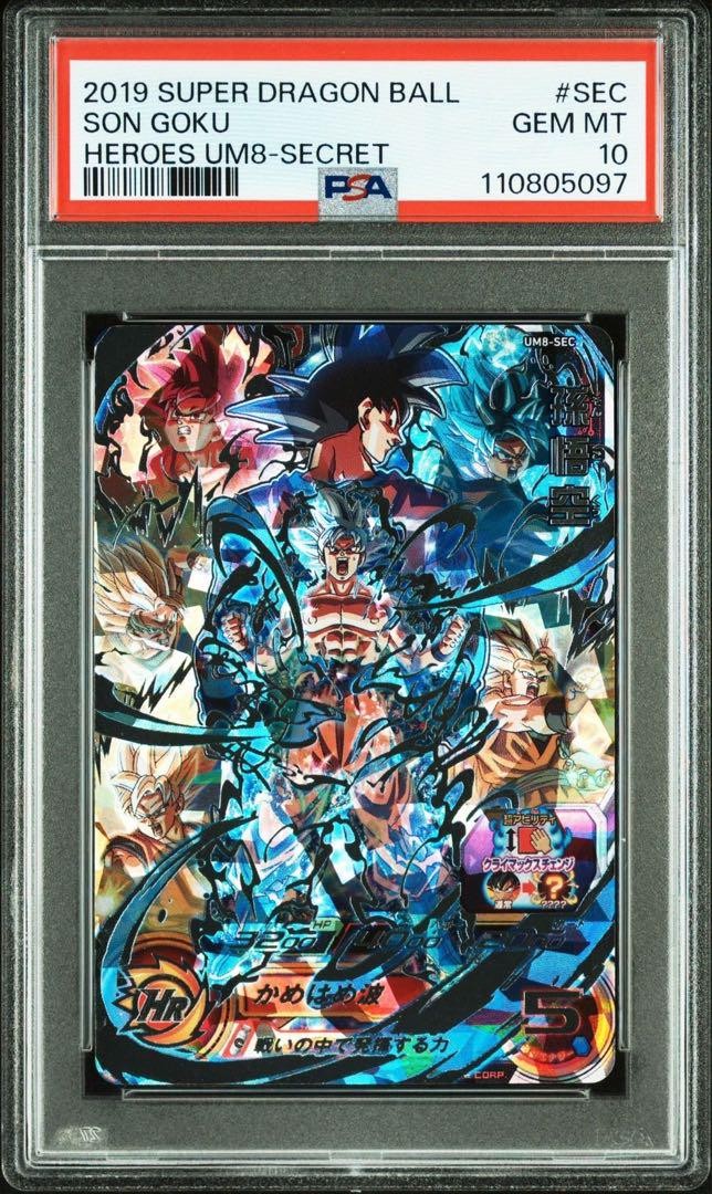 Dragon Ball Heroes Um8-Sec Son Goku rare limited | eBay