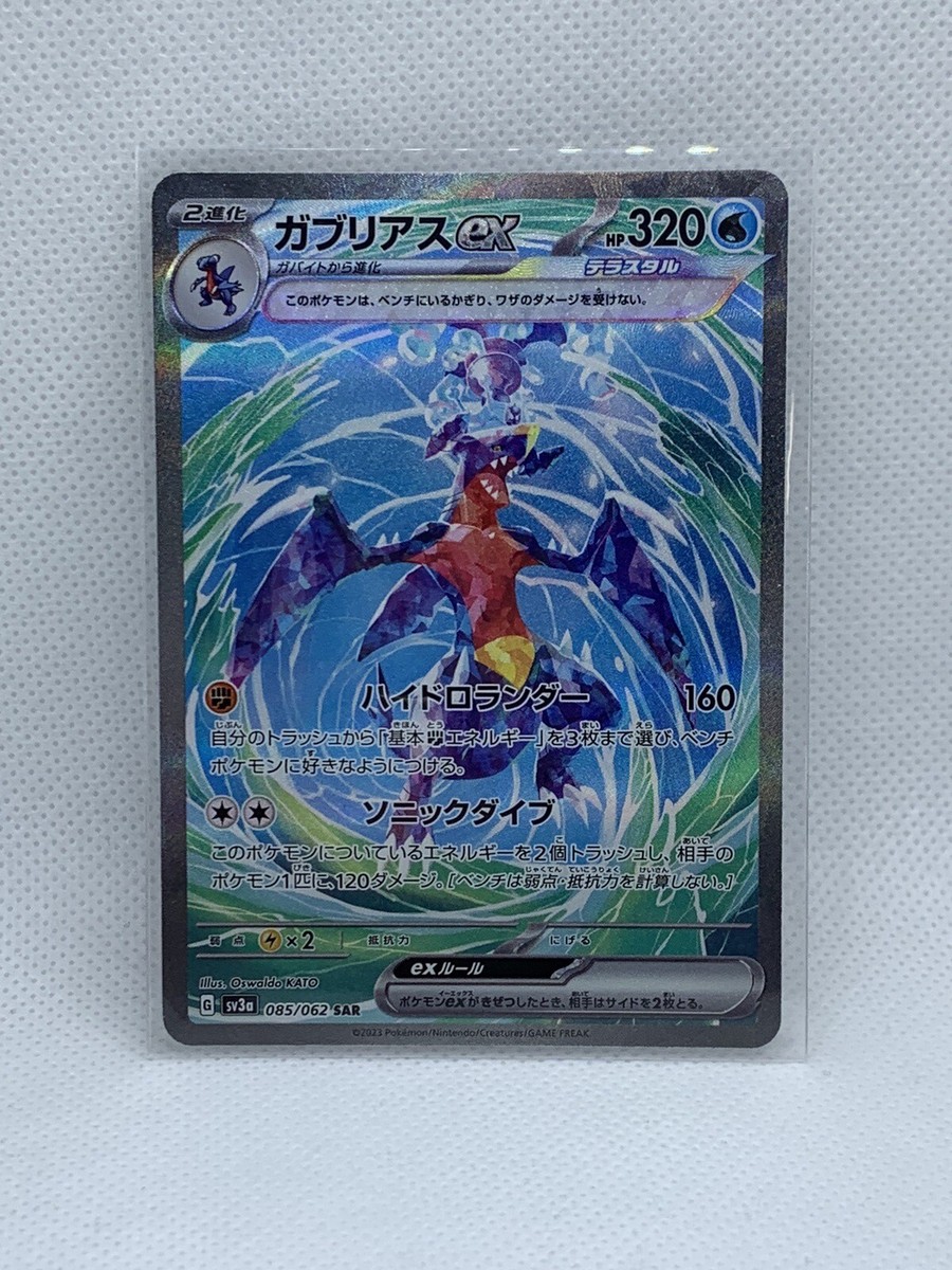 Pokemon Card Japanese Garchomp ex SAR 085/062 SV3a Raging Surf