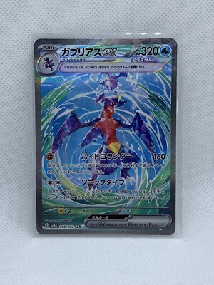 ★PSA10★【ガブリアスex/SAR】GARCHOMP EX 085/062 Pokemon Card Japanese Garchomp ex SAR 085/062 SV3a Raging Surf