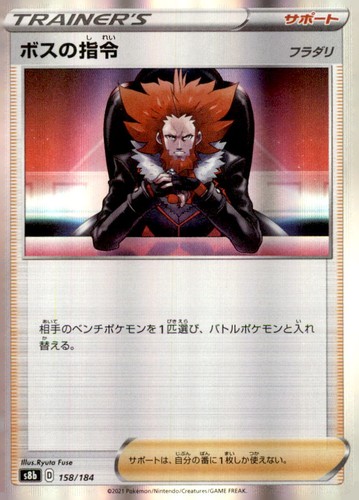 Boss's Orders - 158/184 158/184 S8b: VMAX Climax Pokemon Moderately Played