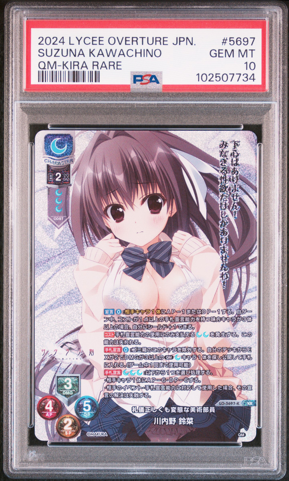 リセオーバーチュア 2024 LYCEE OVERTURE JPN VER. KEROQ & MAKURA 1.0 #5697 SUZUNA