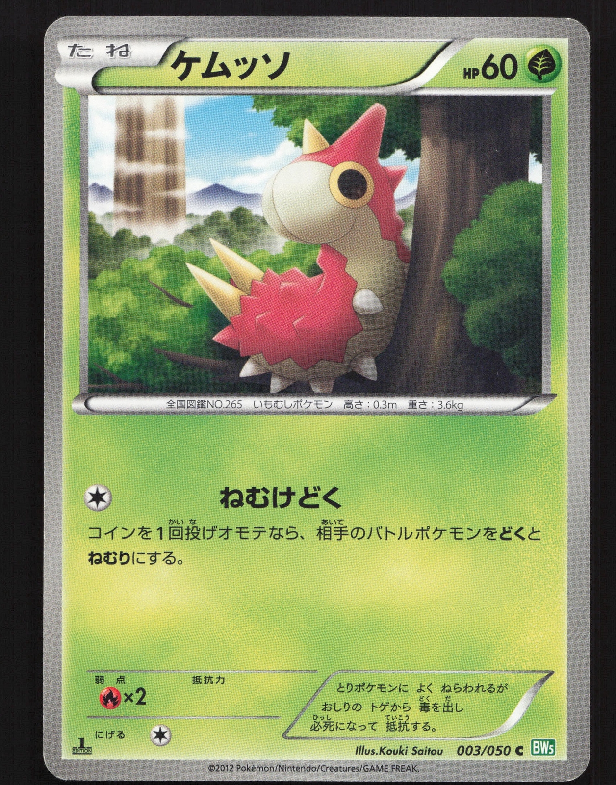 Wurmple 003/050 1st Edition,Japanese Pokemon Dragon Blast Lightly played