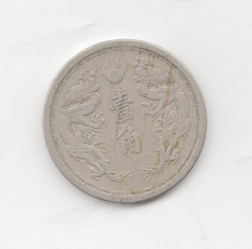 1934 年中国硬币| eBay