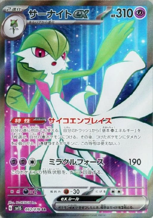 Gardevoir ex SR 092/078 Scarlet ex sv1s Pokemon Card Japanese - Image 2 of 4