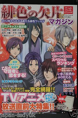 Japan Hiiro No Kakera Magazine Ebay Japan Hiiro No Kakera Magazine Ebay