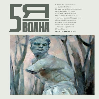 Pyataya volna 2 (2) 2023Fifth Wave (Russian edition) BoD Third Pa