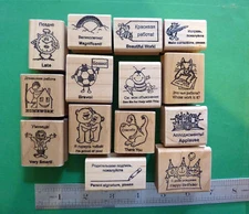 Russian Teacher's ESL Grading Stamps, (14)  Wood Mntd