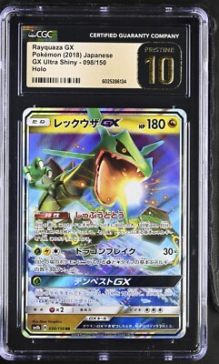 ポケモン - PSA10　レックウザGX　098／150　RR　ウルトラシャイニー　2018年 ポケモン - PSA10 レックウザGX 098／150 RR ウルトラシャイニー