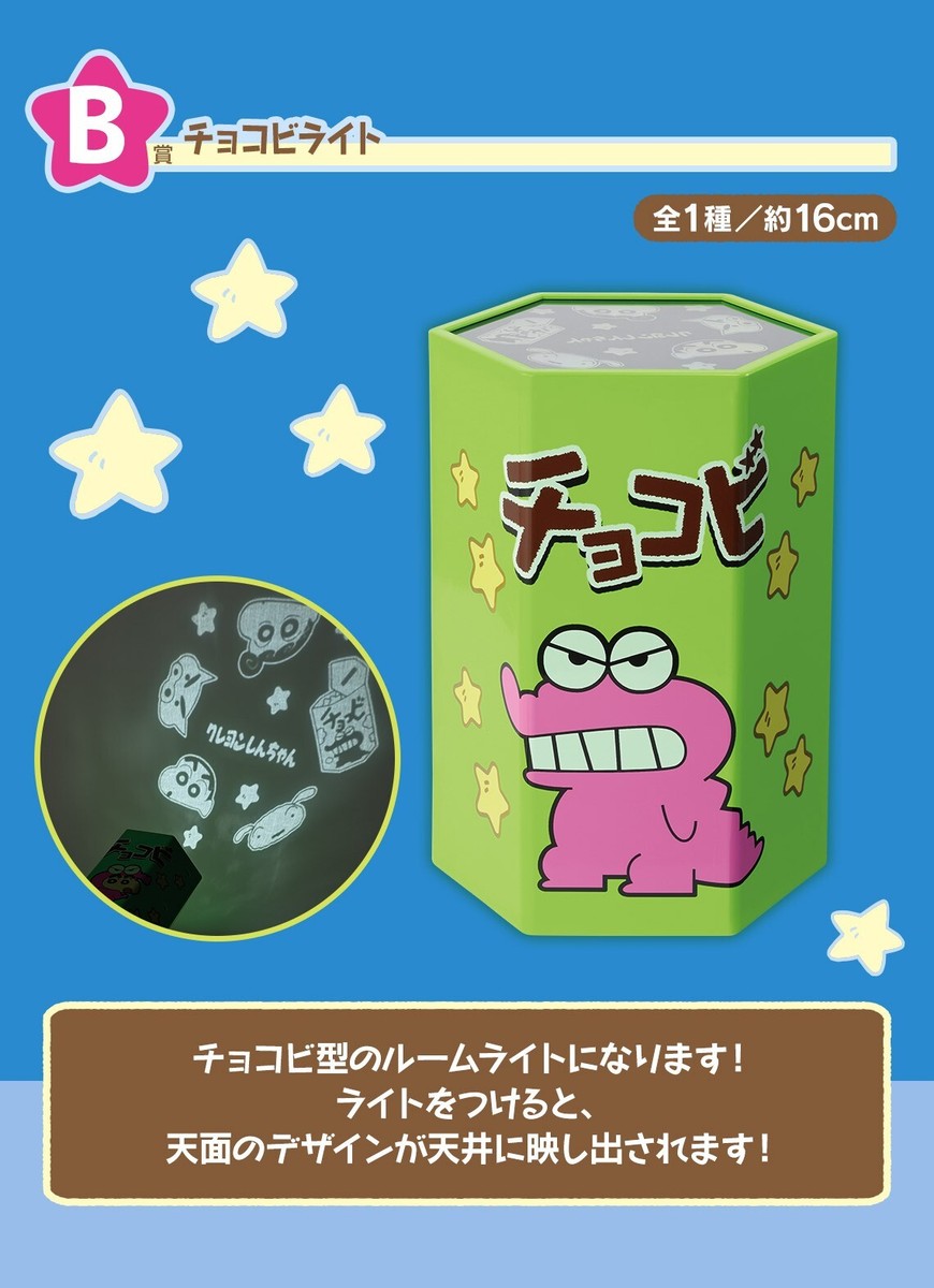 Ichiban Kuji Crayon Shin Chan Chokobi b Prize Chocobi Light | eBay