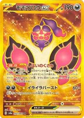 Pokemon Card Pecharunt ex UR 092/064 SV6a Night Wanderer Pokemon Card Pecharunt ex UR 092/064 SV6a Night Wanderer