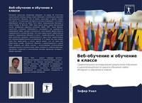 Zafer Unal | Veb-Obuchenie I Obuchenie W Klasse | Taschenbuch | Russisch (2021)
