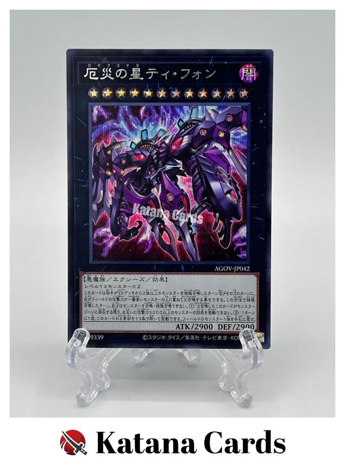 Yugioh Cards | Stellar Nemesis T-PHON - Doomsday Star Secret Rare