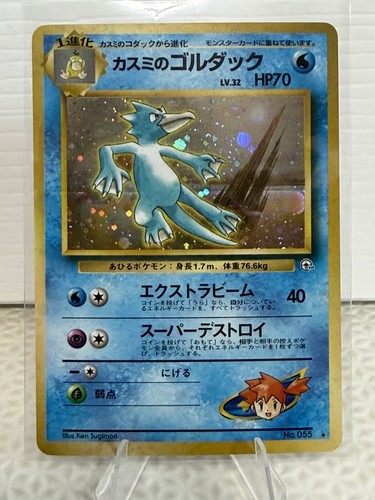 Misty's Golduck (JP)