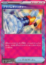 Pokemon Prime Catcher Holo ACE 062/071 SV5M Cyber Judge Japanese Card