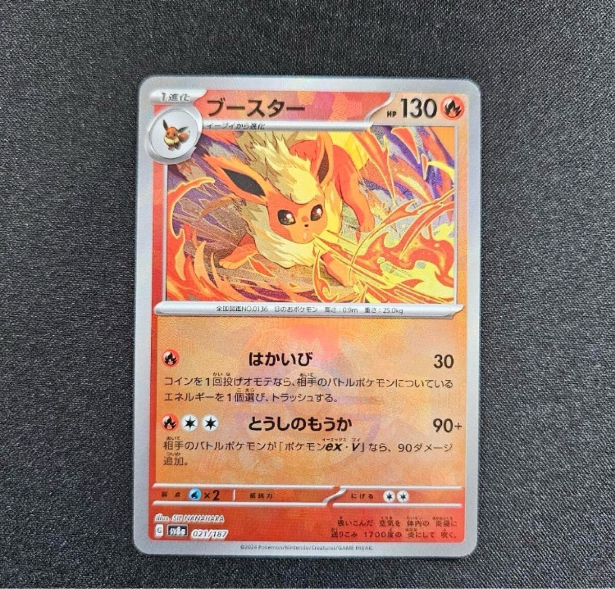 ラ・パルレ　パルバスター Pokemon Card Flareon Master ball Reverse holo 021/187 sv8a