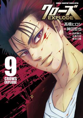 Close EXPLODE Vol. 1-9 Set Manga JP Edition Hiroshi Takahashi