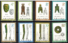PRC China Stamps: 1982  Ancient Coins , SC 1765-72, Mint  Never Hinged.