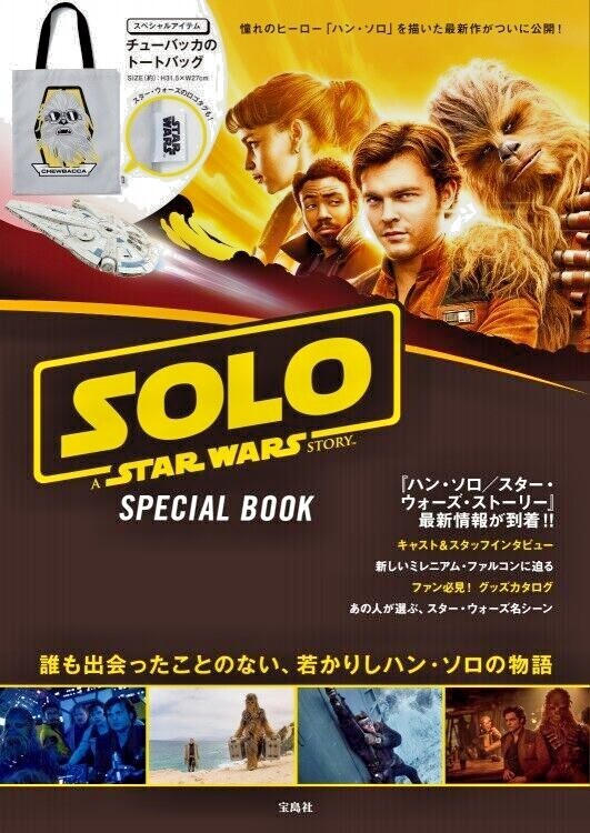 SAOLA SOLO A STAR WARS STORY (TM) SPECIAL BOOK Articolo speciale con borsa tote Che...