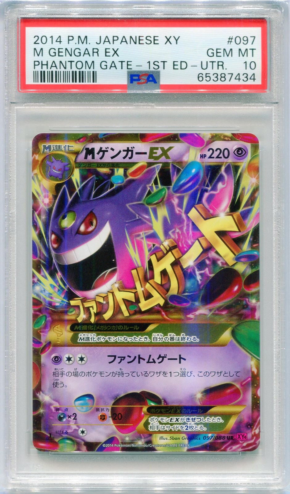 PSA 10 M Gengar EX 097/088 1st Edition Phantom Gate Pokemon Japanese