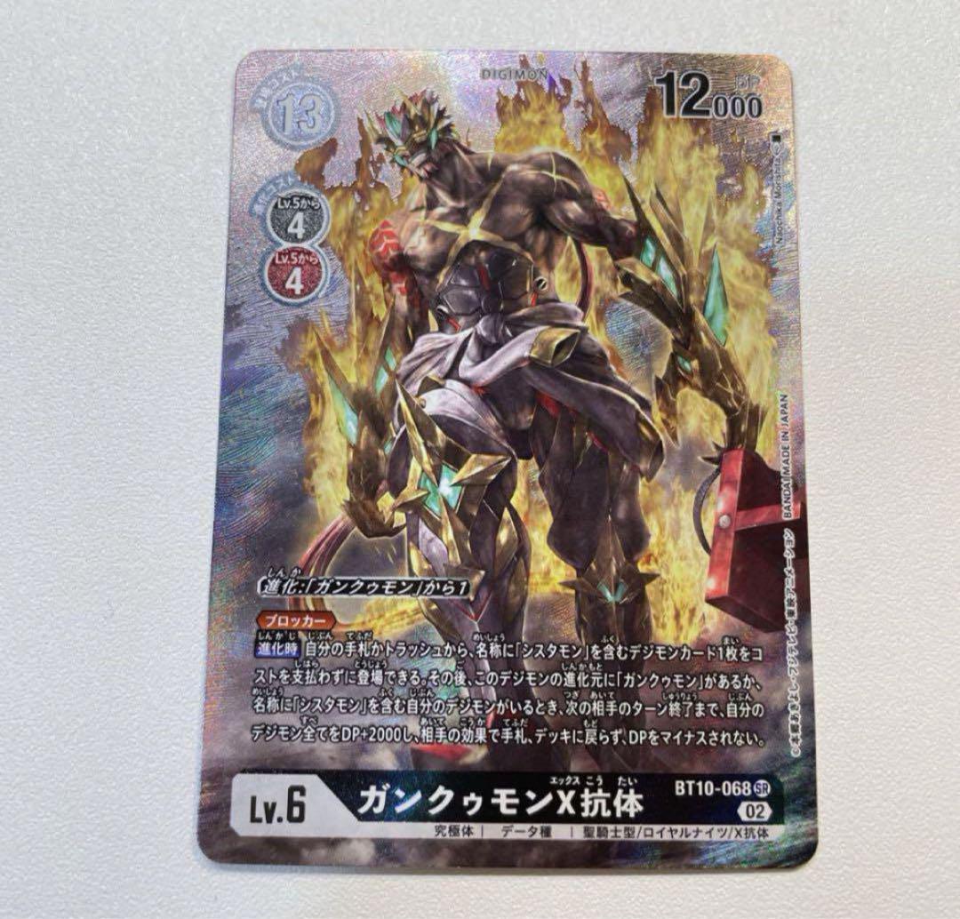 Digimon Gankoomon X-Antibody Alternate Art Super Rare BT10 Digimon Gankoomon X-Antibody Alternate Art Super Rare BT10