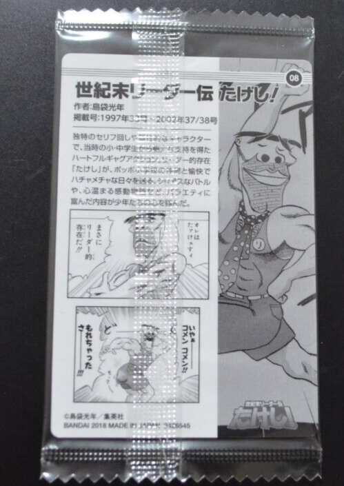 Weekly Shonen Jump 50th Anniversary card collection Seikimatsu
