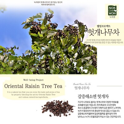 Korea Oriental Raisin Tree Tea 80 Tea bag Nokchawon | eBay