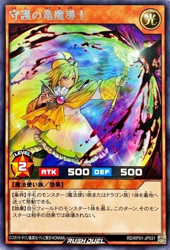 Yugioh Rush Duel RD/KP01-JP031  Defender of Dragon Sorcerers  Rare - Picture 1 of 2